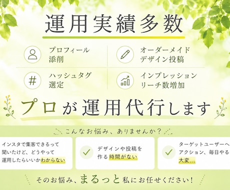 全て手作業で丁寧にインスタ運用代行します ただの作業じゃない！あなたやあなたの商品の魅力を最大化！ イメージ1