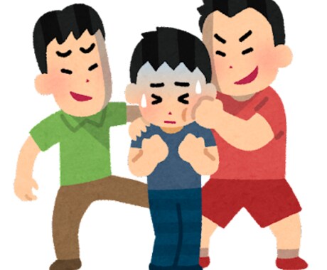 いじめの相談乗ります あなたやあなたの家族を守ります あなたは悪くない！ イメージ2
