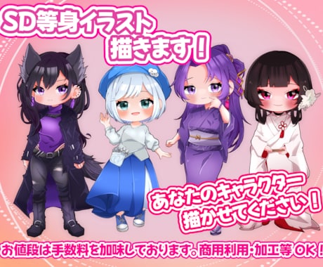 コスパ最強！あなたのSDイラスト描きます あなたのキャラクター描かせてください！ イメージ1