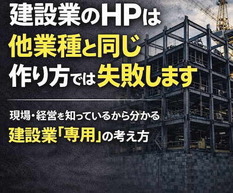 建設業専門｜HPが本当に必要か診断します 作る前に方向性と優先順位を整理 イメージ2