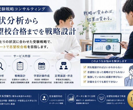 逆算し計画を立て合格まで付き添います 現状分析から合格戦略まで一貫サポート イメージ2