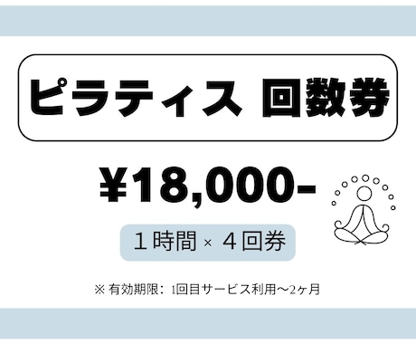 回数券【60分×4回】理学療法士がピラティスします \からだの専門家(理学療法士)考案/パーソナルピラティス イメージ1