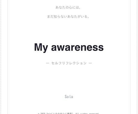 セルフコーチングワークブック、お渡しします 自分を深く知り、自分らしい人生へ向かうためのジャーナルノート イメージ1
