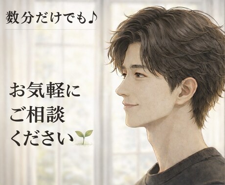 バツイチ再婚経験を活かし、あなたを優しく包みます ご相談、愚痴、ただ誰かと話したい、なんでも大歓迎です イメージ1