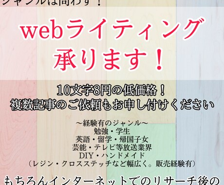 webライティング承ります 10文字8円の低価格！1500文字から承ります！ イメージ1