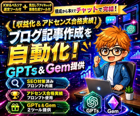 豪華特典×2付！記事生成GPTs＆Gem提供します イメージ1