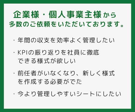 企業様・個人事業主様向け！エクセル作成代行します 収支管理、目標管理等まとまったフォーマット作成お任せください イメージ2