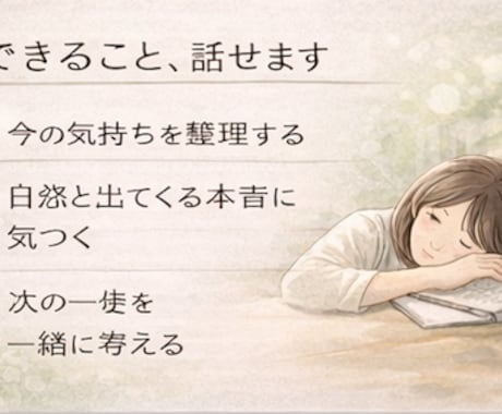 働く女性のモヤモヤ、仕事の悩みを丁寧に聴きます ✨感情と考え方を整理し本質から悩みを解決へ導きます✨ イメージ2