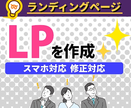 販売数が伸びるランディングページを制作します 読みやすくお客様の心を動かすランディングページを作りたい方へ イメージ1