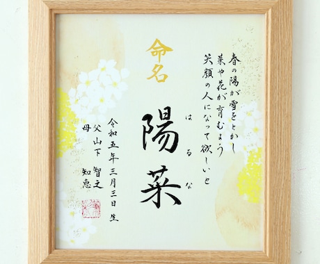 新規出店：「命名色紙」書道師範が心を込め揮毫します オリジナル色紙（あんずの想い）使用、（額、送料無料） イメージ2