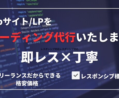 Webサイト/LPのコーディングを代行いたします イメージ1