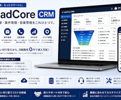 営業・顧客管理CRMシステムを販売・導入します Excel管理から卒業。顧客管理をもっとシンプルに。 イメージ1