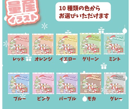 クリスマス量産イラスト制作します キャラクター自由、背景は全10色からお選びいただけます イメージ2