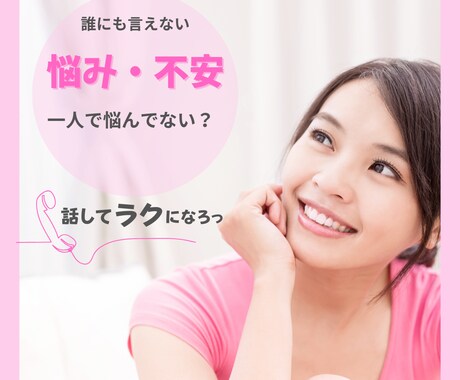繊細さんの分かってもらえない悩みお聴きします 繊細/不満/不安/愚痴/寂しい/恋愛/夫婦関係/ イメージ1