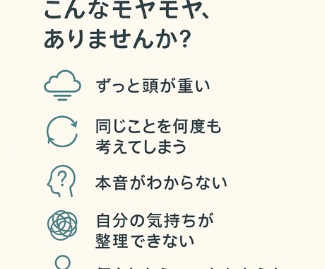 体験セッション・モヤモヤの正体を一緒に探します 考えすぎて動けないモヤモヤを一緒に整理して自己理解を深めます イメージ2