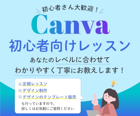 現役Canva講師がCanvaの使い方を教えます ”あなたの作りたい”をカタチにするお手伝いをします イメージ2