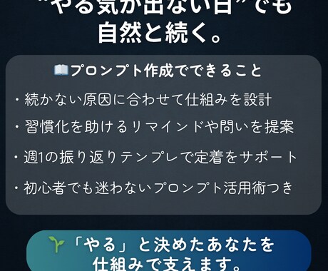 ChatGPTで続けられる習慣を設計します やる気がなくても続く習慣づくり イメージ2