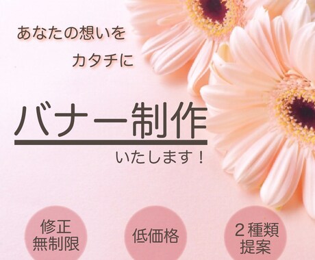 バナー作成いたします ママデザイナーがあなたの想いを形にするお手伝いを致します！ イメージ1