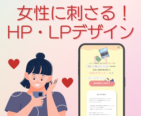 女性ウケ・ママさんウケ抜群！なLPをデザインします SNSからの誘導など！低価格でオリジナルデザインのLPを制作 イメージ1