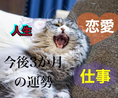 この先3ヶ月の運勢をタロットで詳しく視ます 迷った時は少し先の未来を覗いてみませんか？ホロスコープ イメージ1