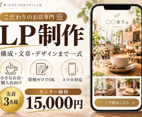 こだわりの小さなお店のLPを原稿ゼロで作ります イメージ1