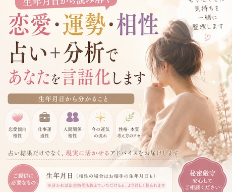 四柱推命で恋愛・仕事・運勢を読み解きます 仕事、人間関係、恋愛、お金。ジャンル問わずご相談ください！ イメージ1