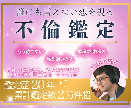 500円で不倫鑑定！彼の“本音”を明かします 不倫をトップ占い師が霊視×カードで彼の心の奥をハッキリ視ます イメージ1