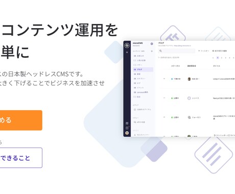 ヘッドレスCMS活用の超本格メデイアを作成します WordPressのSEO対策に限界を感じている方へ イメージ2