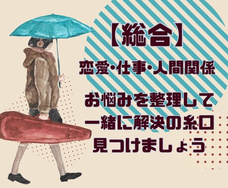 タロット☆恋愛仕事人間関係、心を込めて占います 心が疲れるその前に。解決の糸口、一緒に紐解いていきましょう。 イメージ1