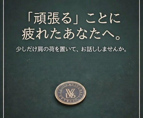 心が少し軽くなる時間をお届けします 「頑張ることに疲れたあなたへ」心をほどく優しいタロット鑑定 イメージ1