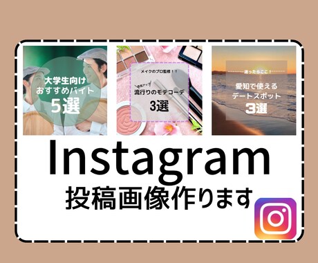 お洒落なInstagramの画像作成します インスタの投稿用•ストーリー用の画像テンプレートをお届け イメージ1