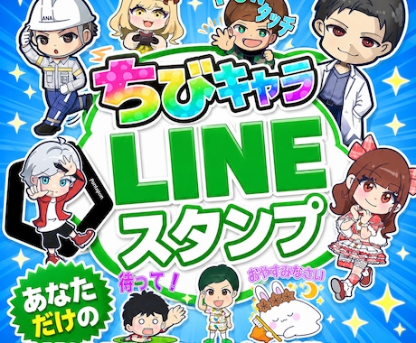 お客様が身近に感じるLINEスタンプ制作致します イメージ1