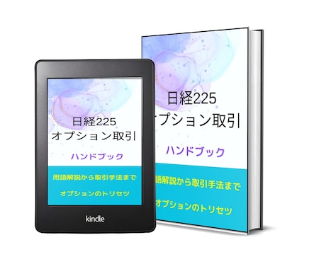 ミニオプション取引の基礎から収益までをお教えします ミニオプション取引の初期投資金は10分の1と低額で安心です イメージ2
