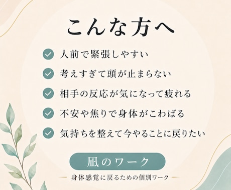 緊張・あがり症・考えすぎを整えるワークを作ります 足裏・手・身体感覚から今ここに戻るための個別シート イメージ2