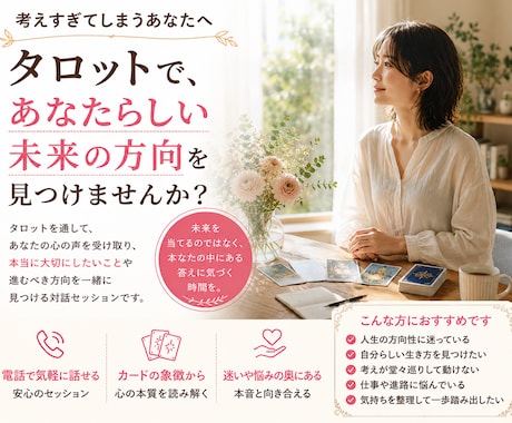 タロットで、あなたらしい未来の方向を見つけます 未来を当てるためではなく、あなたらしく前へ進むために。 イメージ1