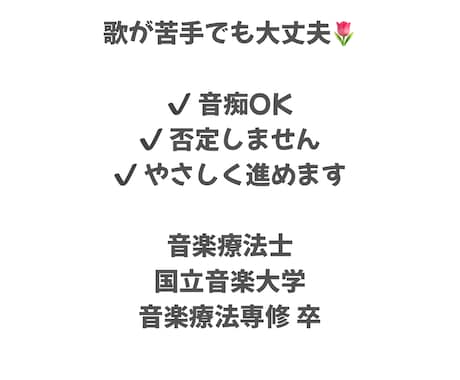 歌が苦手でも大丈夫｜音痴OK歌レッスンします 否定しません。初心者・音痴歓迎。安心して声を出せる時間へ。 イメージ1
