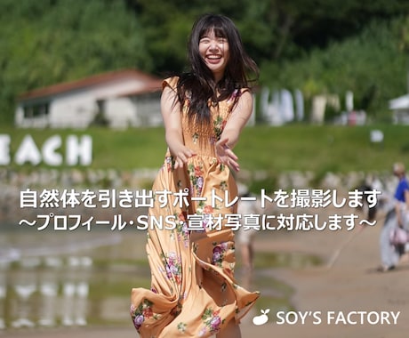 自然体を引き出すポートレートを撮影します ～全国どこでも出張いたします〜 イメージ1