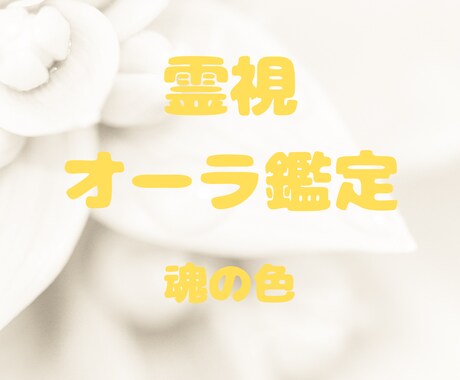 あなたのエネルギー状態を占います 今のあなたのオーラを映し、本当の魅力を引き出します。 イメージ1