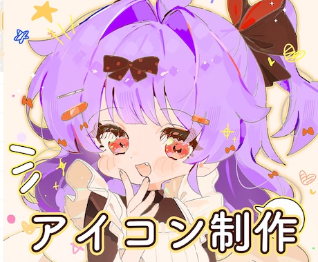 SNS向けの可愛いアイコン描きます ふんわり・もちほっぺなキャラクターイラストが得意です！！ イメージ1