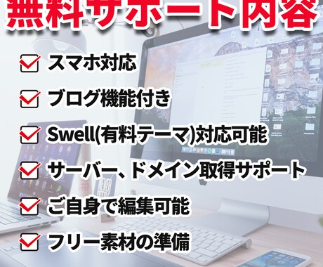 5名割引WordPressでホームページ制作します 初心者でも安心、要望に応じて対応いたします イメージ2