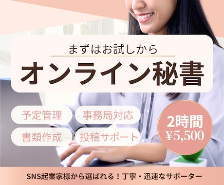 まず2時間｜オンライン秘書をお試しいただけます いきなり月額は不安…そんな方へのスポットサポートです^ ^ イメージ1
