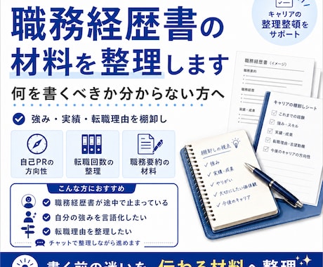 可能性を広げるためのキャリア棚卸しサポートします イメージ1