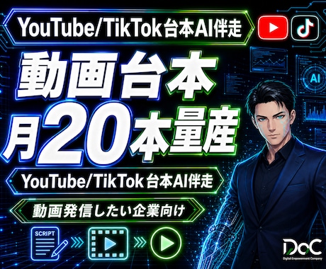 YouTube/TikTok投稿AI｜量産します 御社の専門性を学習しフック〜CTAまで台本を量産します イメージ1