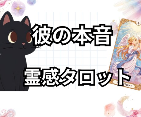 １日内鑑定。彼の気持ちや本音を霊視します 復縁・結婚・複雑恋愛、どんな恋愛でも占います イメージ1