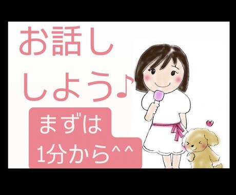 今すぐ誰かと話したい！そんなあなたの希望叶えます ちょっとした話しから深刻な悩みまで打ち明けてください⭐︎ イメージ1