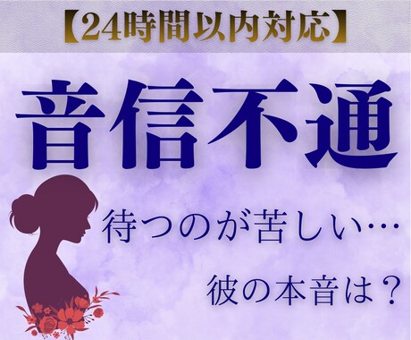 既読無視占い│本音と理由・復縁の可能性を視ます 【24時間以内対応】LINEブロックなど音信不通の真相を鑑定 イメージ1