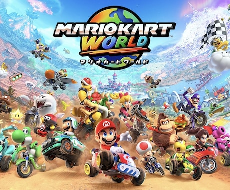 マリカート ワールド代行承ります グランプリ・サバイバル★3トロフィー取得代行など イメージ1