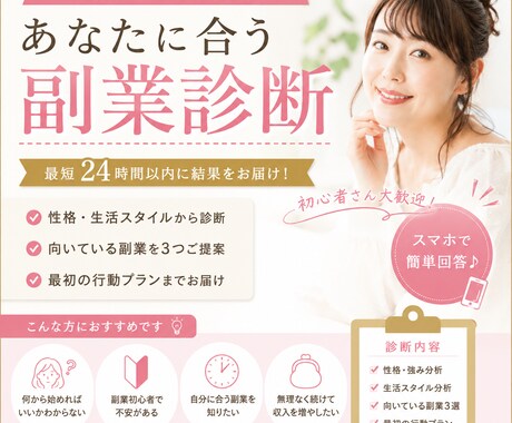 スマホ副業初心者&副業迷子専用♪副業診断します 副業初心者さんや副業迷子さんへオススメの副業診断になります！ イメージ1