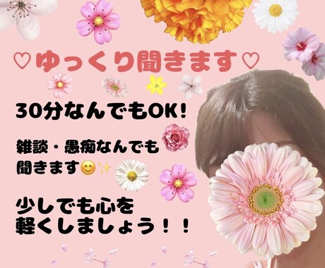30分間、チャットでゆっくりお話聞きます 誰にも言えない気持ち、ここでそっと吐き出しませんか(^^) イメージ1
