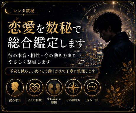 恋愛を数秘で総合鑑定します 彼の本音・相性・今の動き方までやさしく整理します イメージ1